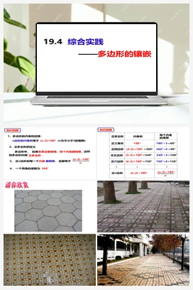 19.4综合实践——多边形的镶嵌（课件） 沪科版 初中数学 八年级下册