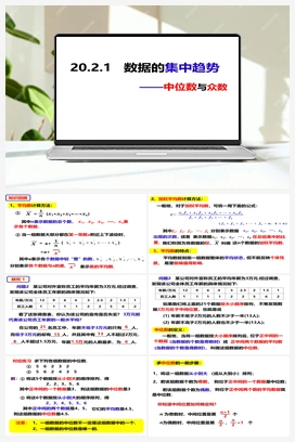 20.2.2数据的集中趋势——中位数和众数（课件） 沪科版 初中数学 八年级下册