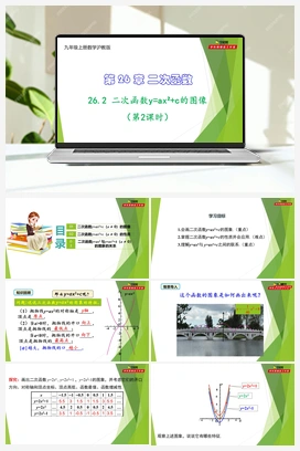 【教材配套课件+作业】2022-2023学年九年级数学上册精品教学课件（沪教版）