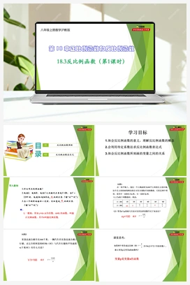 【教材配套课件+作业】2022-2023学年八年级数学上册精品教学课件（沪教版）