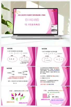 12.1实数的概念 教学课件+练习 初中数学沪教版七年级下册