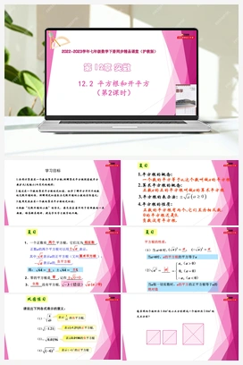 12.2 平方根和开平方 教学课件+练习 初中数学沪教版七年级下册