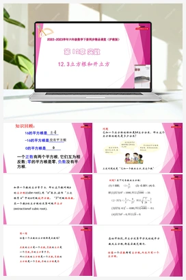 12.3立方根和开立方 教学课件+练习 初中数学沪教版七年级下册