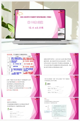 12.4 n次方根 教学课件+练习 初中数学沪教版七年级下册