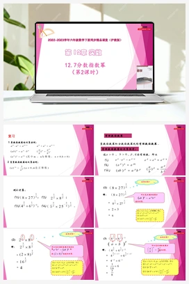 12.7分数指数幂 教学课件+练习 初中数学沪教版七年级下册