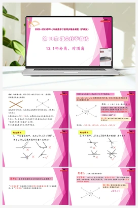 13.1邻补角、对顶角 教学课件+练习 初中数学沪教版七年级下册