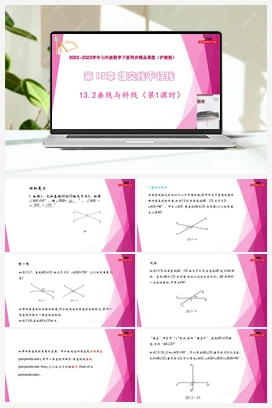 13.2垂线与斜线 教学课件+练习 初中数学沪教版七年级下册
