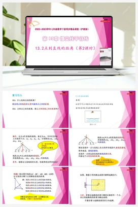 13.2点到直线的距离 教学课件 初中数学沪教版七年级下册