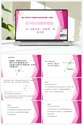 13.3同位角、内错角、同旁内角 教学课件+练习 初中数学沪教版七年级下册