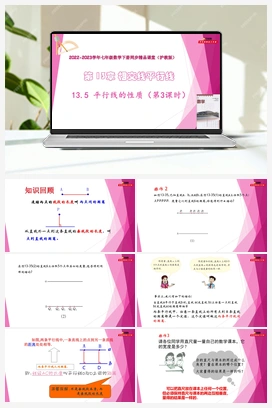 13.5 平行线的性质 教学课件+练习 初中数学沪教版七年级下册