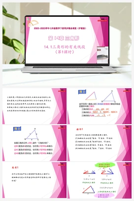 14.1三角形的有关线段 教学课件+练习 初中数学沪教版七年级下册