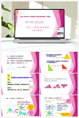 14.2三角形的内角和性质与外角和性质应用 教学课件+练习 初中数学沪教版七年级下册