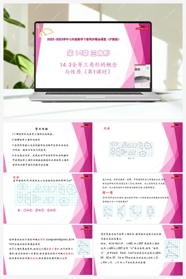 14.3全等三角形的概念与性质 教学课件+练习 初中数学沪教版七年级下册