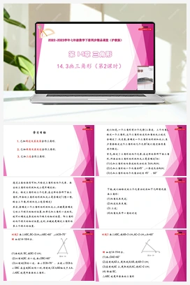 14.3画三角形 教学课件 初中数学沪教版七年级下册