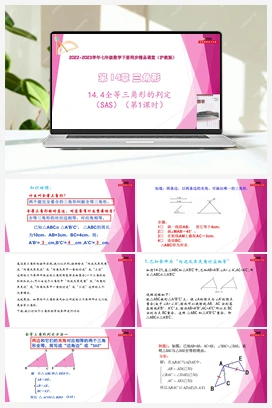 14.4全等三角形的判定（ASA、AAS） 教学课件+练习 初中数学沪教版七年级下册