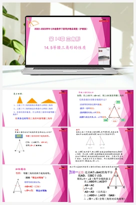 14.5等腰三角形的性质 教学课件+练习 初中数学沪教版七年级下册