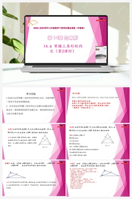 14.6 等腰三角形的判定 教学课件+练习 初中数学沪教版七年级下册