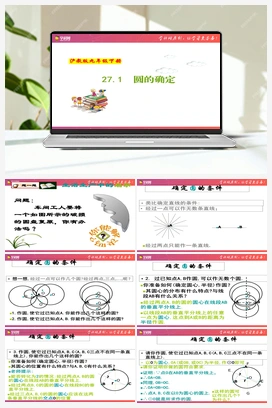27.1 圆的确定 课件 初中数学沪教版九年级下册