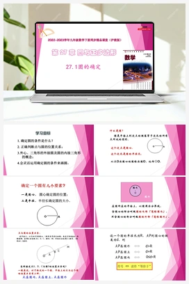 27.1圆的确定 教学课件+分层练习 初中数学沪教版九年级下册