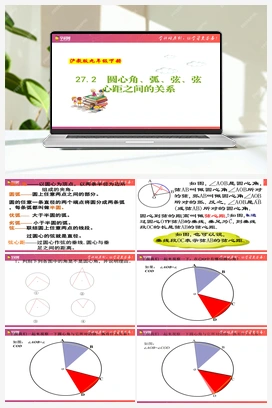 27.2 圆心角、弧、弦、弦心距之间的关系 课件 初中数学沪教版九年级下册