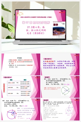 27.2圆心角、弧、弦、弦心距之间的关系 教学课件+分层练习 初中数学沪教版九年级下册