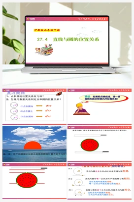 27.4 直线与圆的位置关系 课件 初中数学沪教版九年级下册