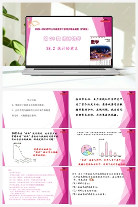 28.2 统计的意义 教学课件+分层练习 初中数学沪教版九年级下册