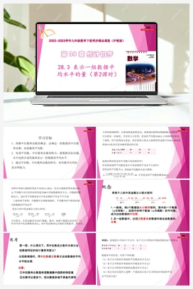 28.3 表示一组数据平均水平的量 教学课件+分层练习 初中数学沪教版九年级下册