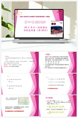 28.4 表示一组数据波动程度的量 教学课件+分层练习 初中数学沪教版九年级下册
