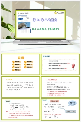 16.1 二次根式（第1课时） 课件+分层练习 初中数学沪教版八年级上册