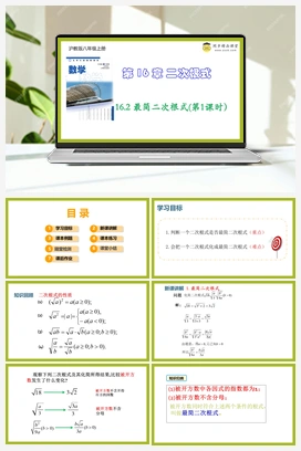 16.2 最简二次根式（第1课时） 课件+分层练习 初中数学沪教版八年级上册