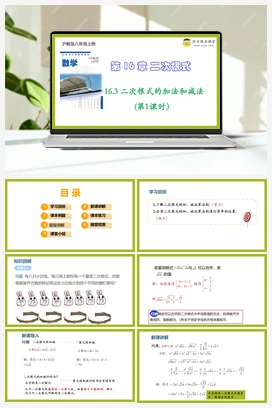 16.3 二次根式的加法和减法（第1课时） 课件+分层练习 初中数学沪教版八年级上册