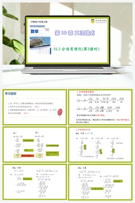 16.3 分母有理化(第3课时） 课件+分层练习 初中数学沪教版八年级上册