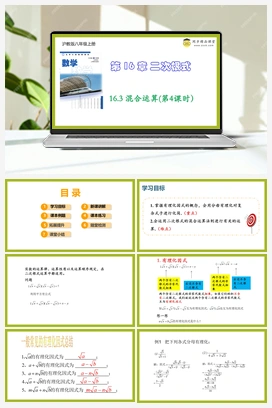 16.3 混合运算(第4课时） 课件+分层练习 初中数学沪教版八年级上册