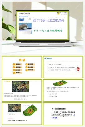 17.1 一元二次方程的概念 课件+分层练习 初中数学沪教版八年级上册