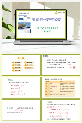 17.2一元二次方程求根公式（第4课时） 课件+分层练习 初中数学沪教版八年级上册