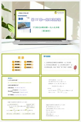 17.2因式分解法解一元二次方程（第2课时） 课件+分层练习 初中数学沪教版八年级上册