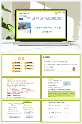 17.2开平方法解一元二次方程(第1课时） 课件+分层练习 初中数学沪教版八年级上册