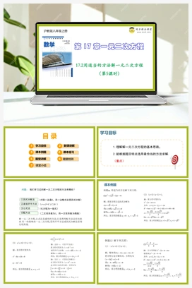 17.2用适当的方法解一元二次方程（第5课时） 课件+分层练习 初中数学沪教版八年级上册