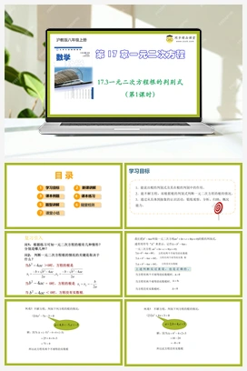 17.3一元二次方程根的判别式（第1课时） 课件+分层练习 初中数学沪教版八年级上册