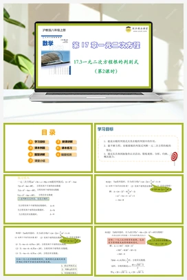 17.3一元二次方程根的判别式（第2课时） 课件+分层练习 初中数学沪教版八年级上册