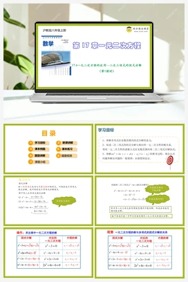 17.4一元二次方程的应用—实际问题（第2课时） 课件+分层练习 初中数学沪教版八年级上册