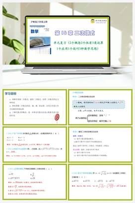 第16章 二次根式（单元复习课件+单元测试） 初中数学沪教版八年级上册