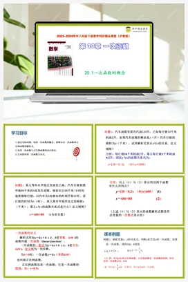 20.1一次函数的概念（课件+分层练习） 初中数学沪教版八年级下册