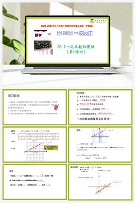20.2 一次函数的图像（课件+分层练习） 初中数学沪教版八年级下册