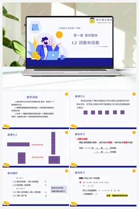 1.2 因数和倍数 教学课件+分层练习 初中数学沪教版六年级上册