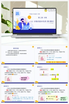 2.2 分数的基本性质 教学课件+分层练习 初中数学沪教版六年级上册