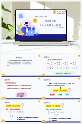 2.3 分数的大小比较 教学课件+分层练习 初中数学沪教版六年级上册