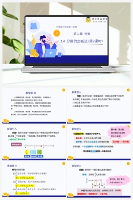 2.4 分数的加减法 教学课件+分层练习 小学数学沪教版六年级上册