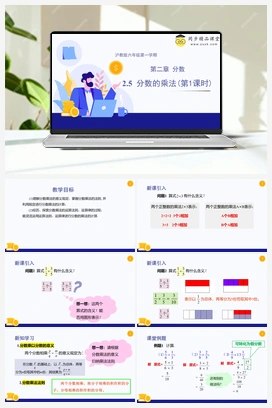 2.5 分数的乘法 教学课件+分层练习 初中数学沪教版六年级上册